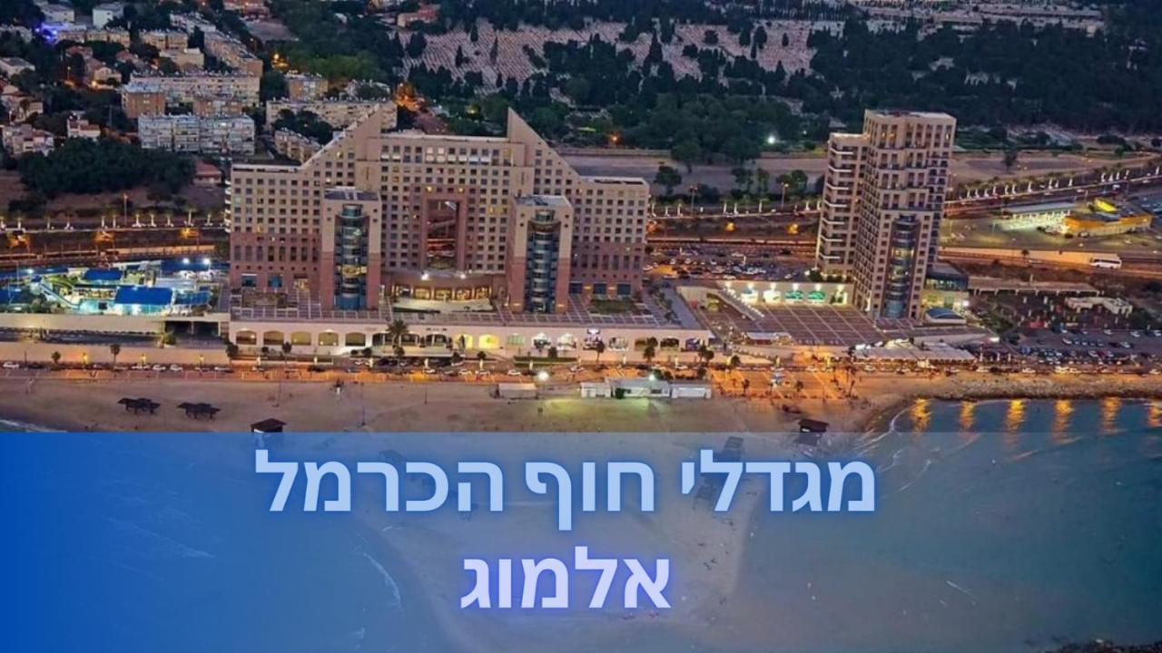 Almog Beach Apt Hotel מלון דירות אלמוג ביץ' ハイファ エクステリア 写真